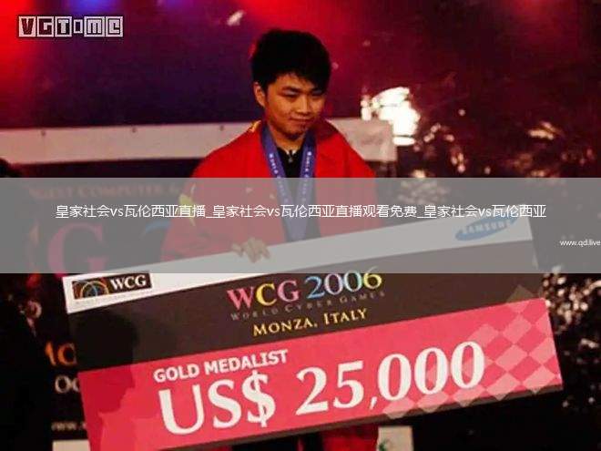 皇家社会vs瓦伦西亚直播_皇家社会vs瓦伦西亚直播观看免费_皇家社会vs瓦伦西亚