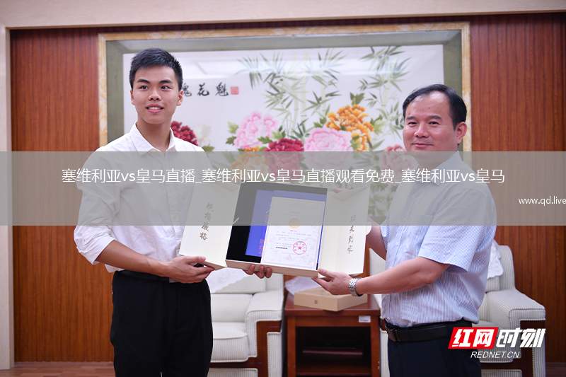 塞维利亚vs皇马直播_塞维利亚vs皇马直播观看免费_塞维利亚vs皇马
